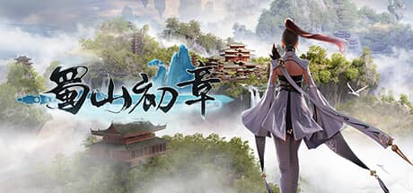 《蜀山:初章》买断版