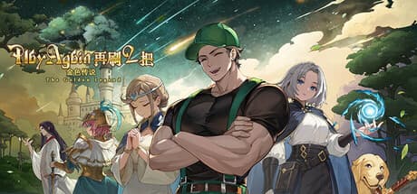 再刷一把2:金色传说