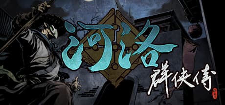 河洛群俠傳 (Ho Tu Lo Shu : The Books of Dragon)